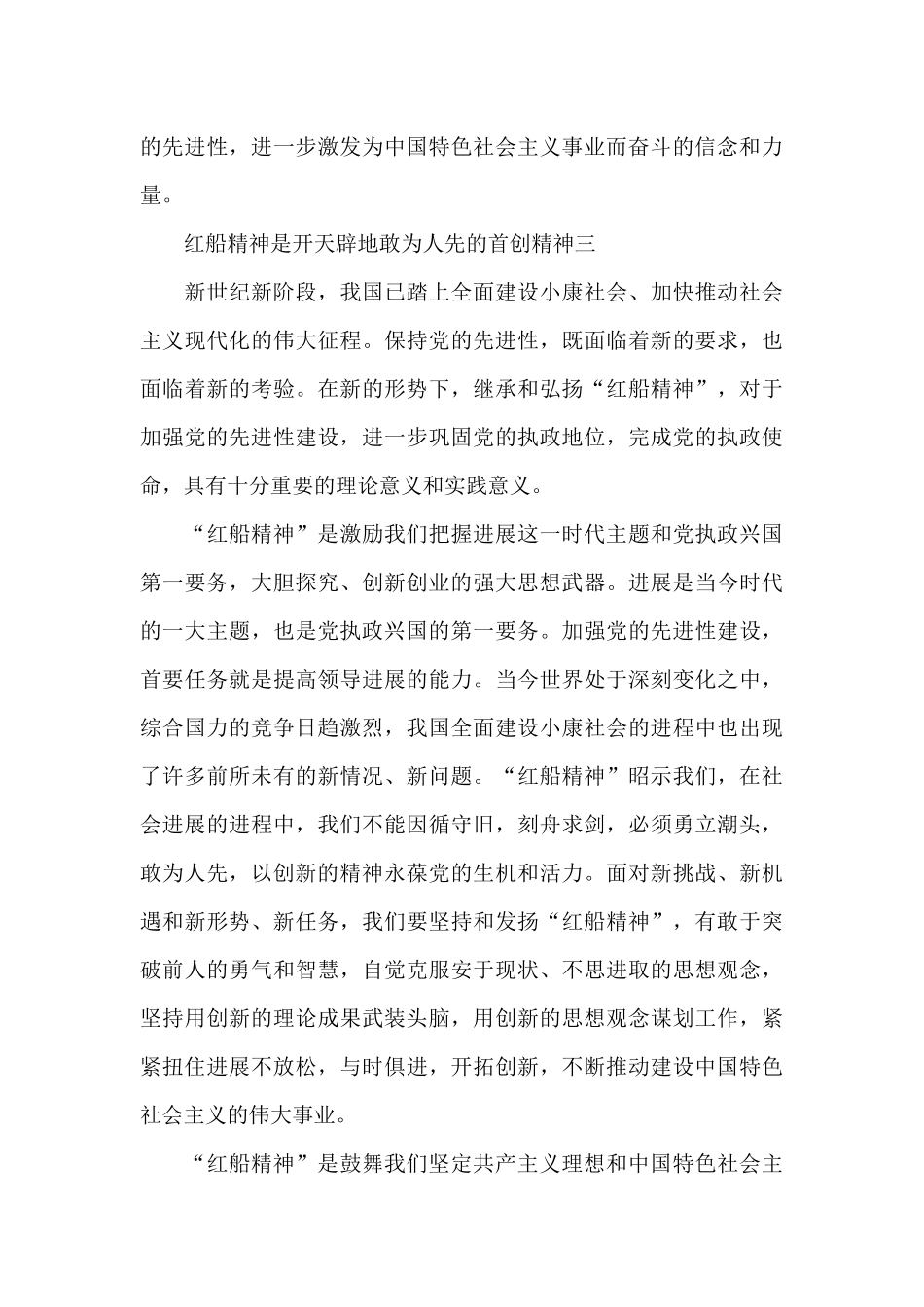 红船精神是开天辟地敢为人先的首创精神心得感悟_第3页