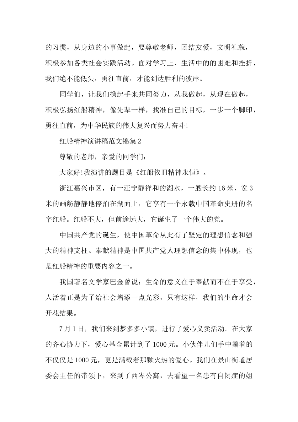 红船精神演讲稿范文锦集三篇_第2页