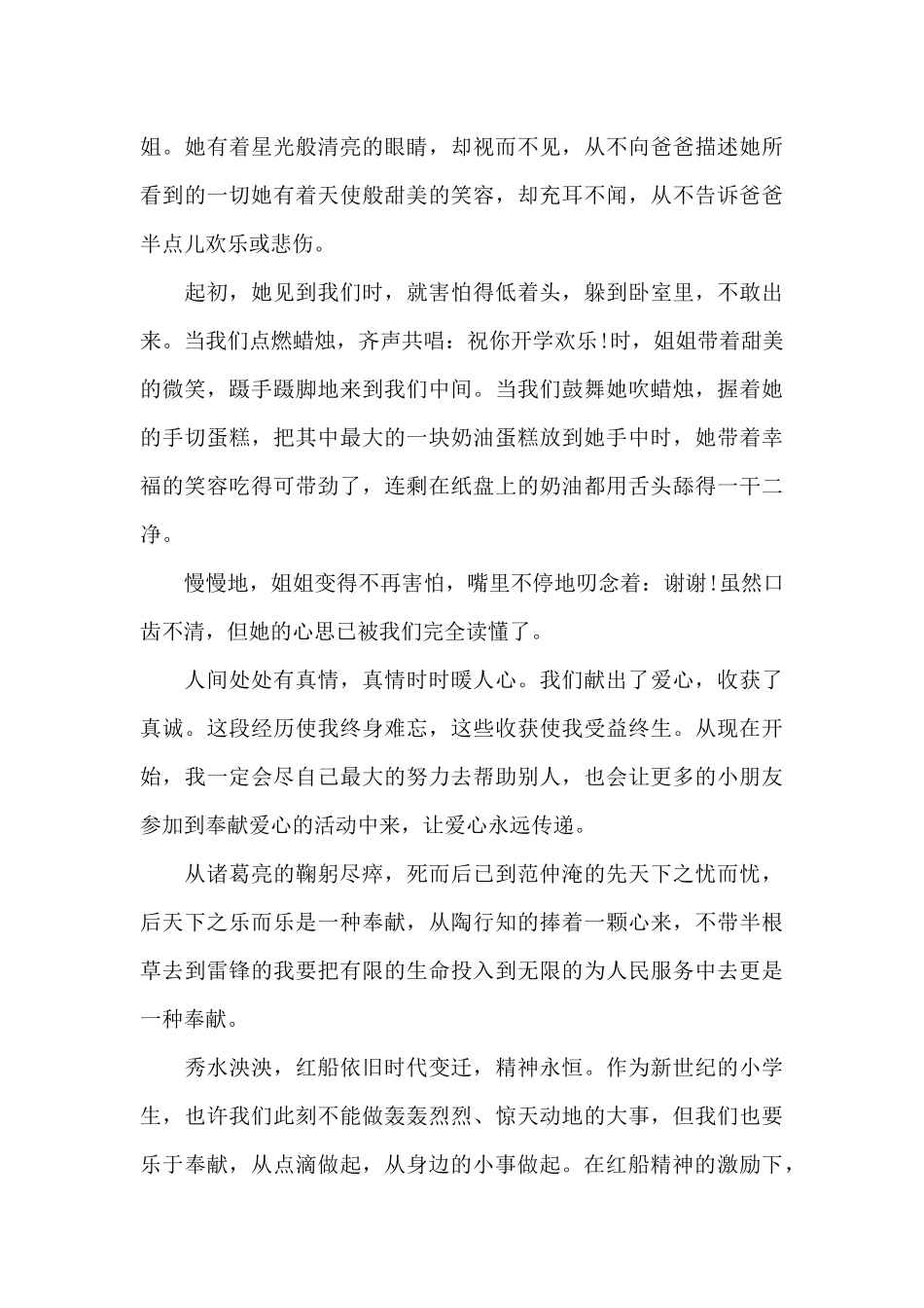 红船精神演讲稿范文锦集三篇_第3页