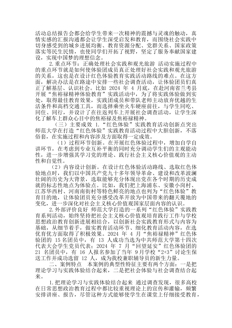 红色体验实践教育系列活动_第2页