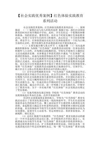 红色体验实践教育系列活动