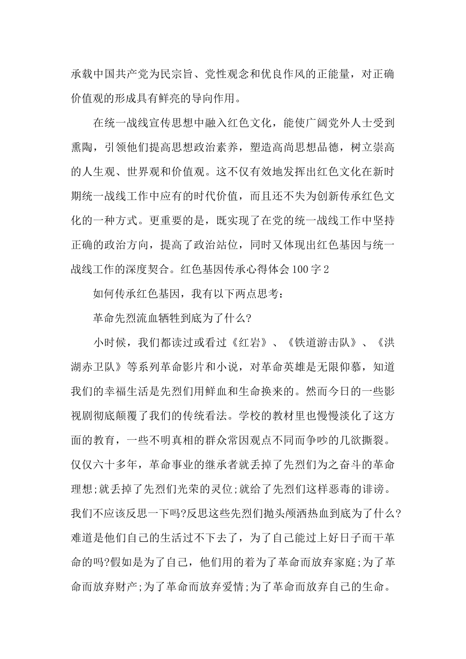 红色基因传承心得体会100字_第2页