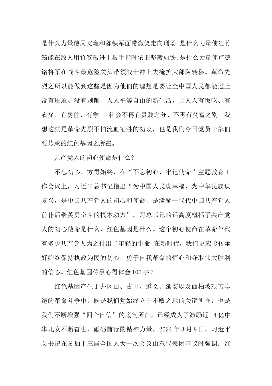 红色基因传承心得体会100字_第3页