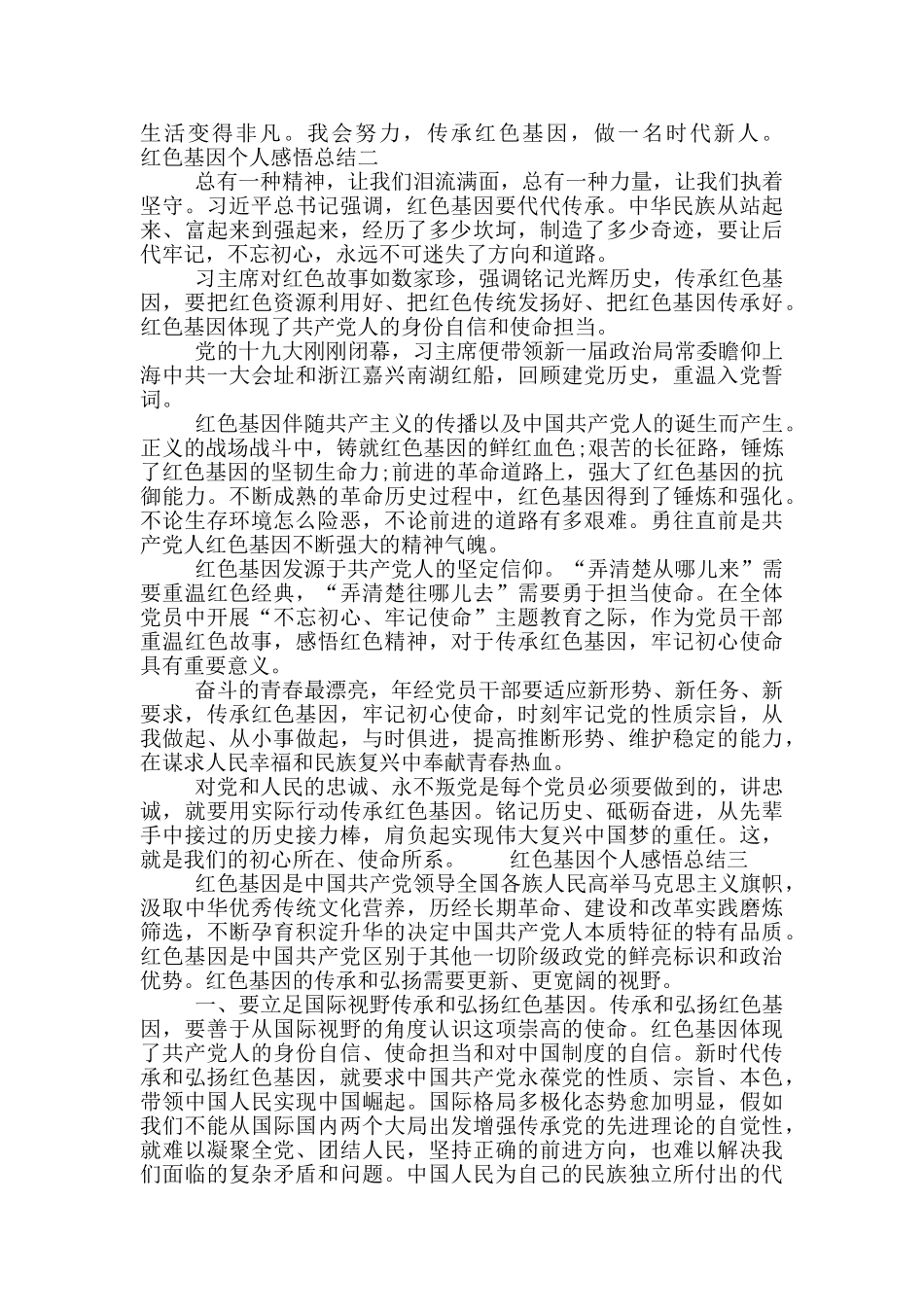 红色基因个人感悟总结_第2页