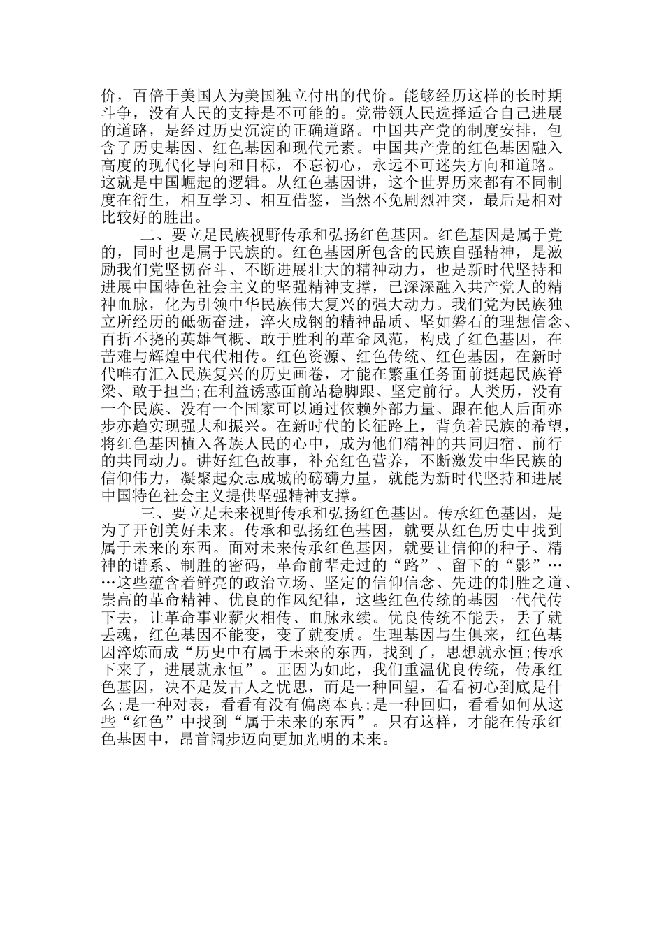 红色基因个人感悟总结_第3页