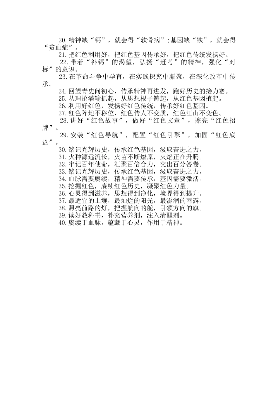 红色基因排比句金句40组_第2页