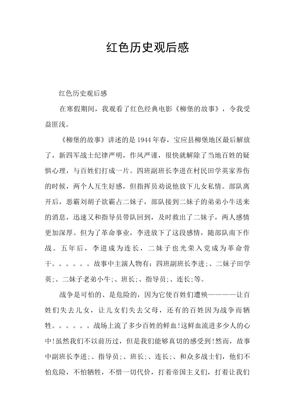 红色历史观后感_第1页