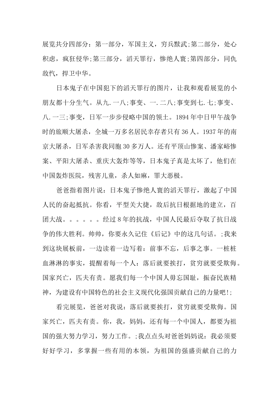 红色历史观后感_第3页