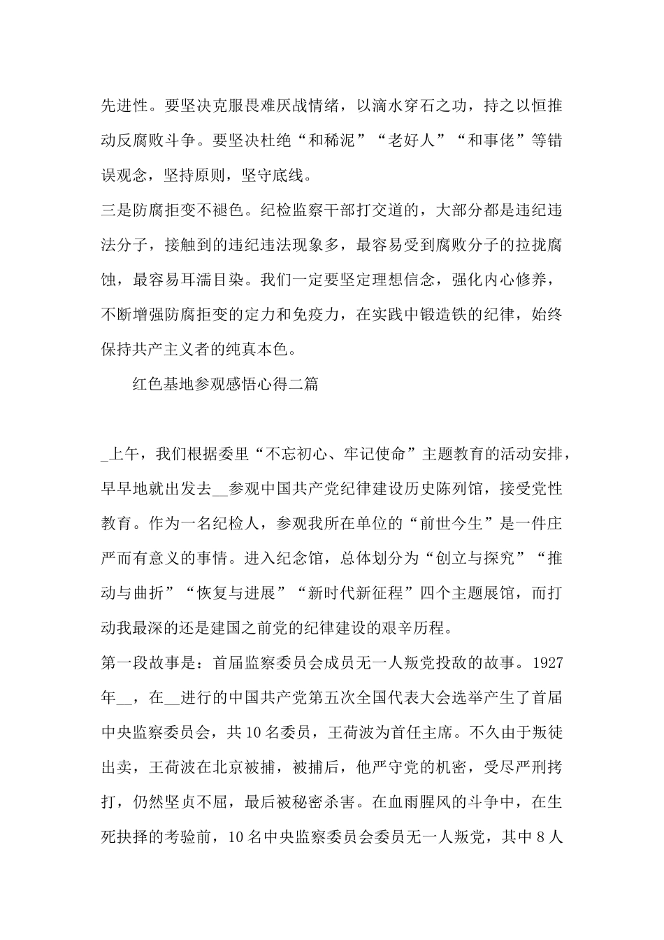 红色基地参观感悟心得三篇_第2页