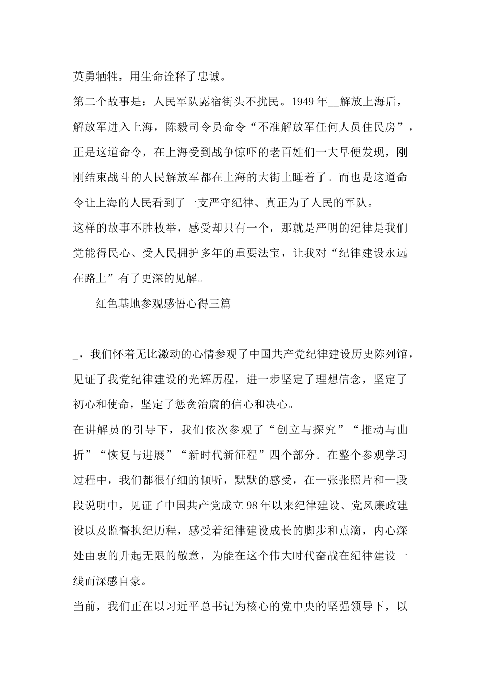 红色基地参观感悟心得三篇_第3页