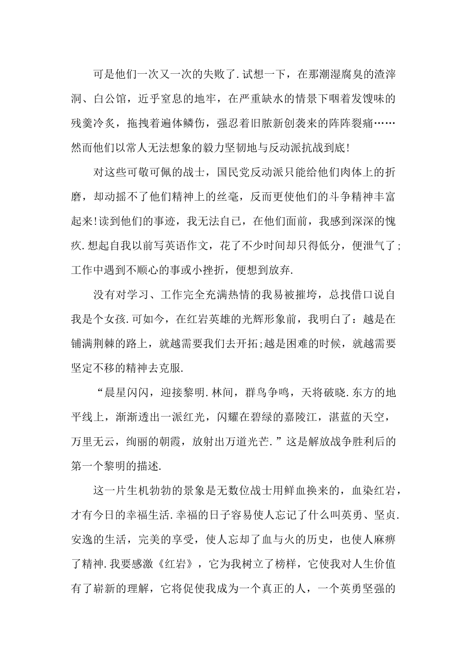 红色书籍读书个人心得体会1100字5篇_第2页