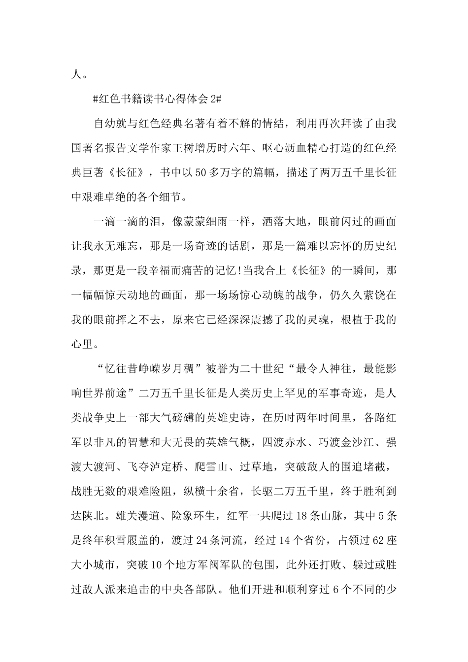 红色书籍读书个人心得体会1100字5篇_第3页