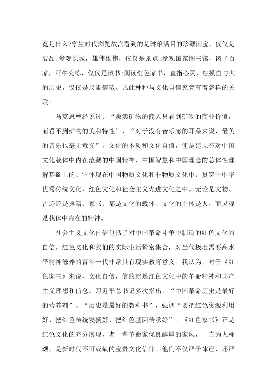 红色家书读书个人心得体会1300字5篇_第3页