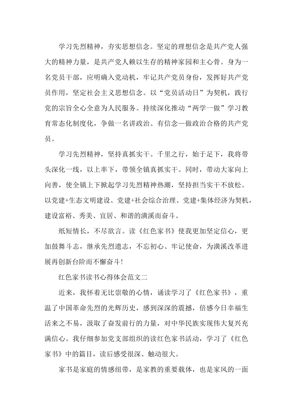 红色家书读书心得体会5篇_第2页