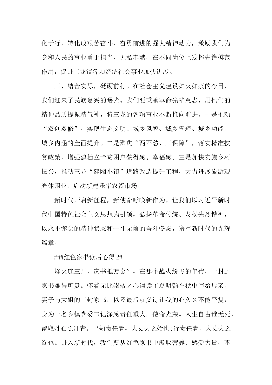 红色家书读后心得体会700字5篇_第2页