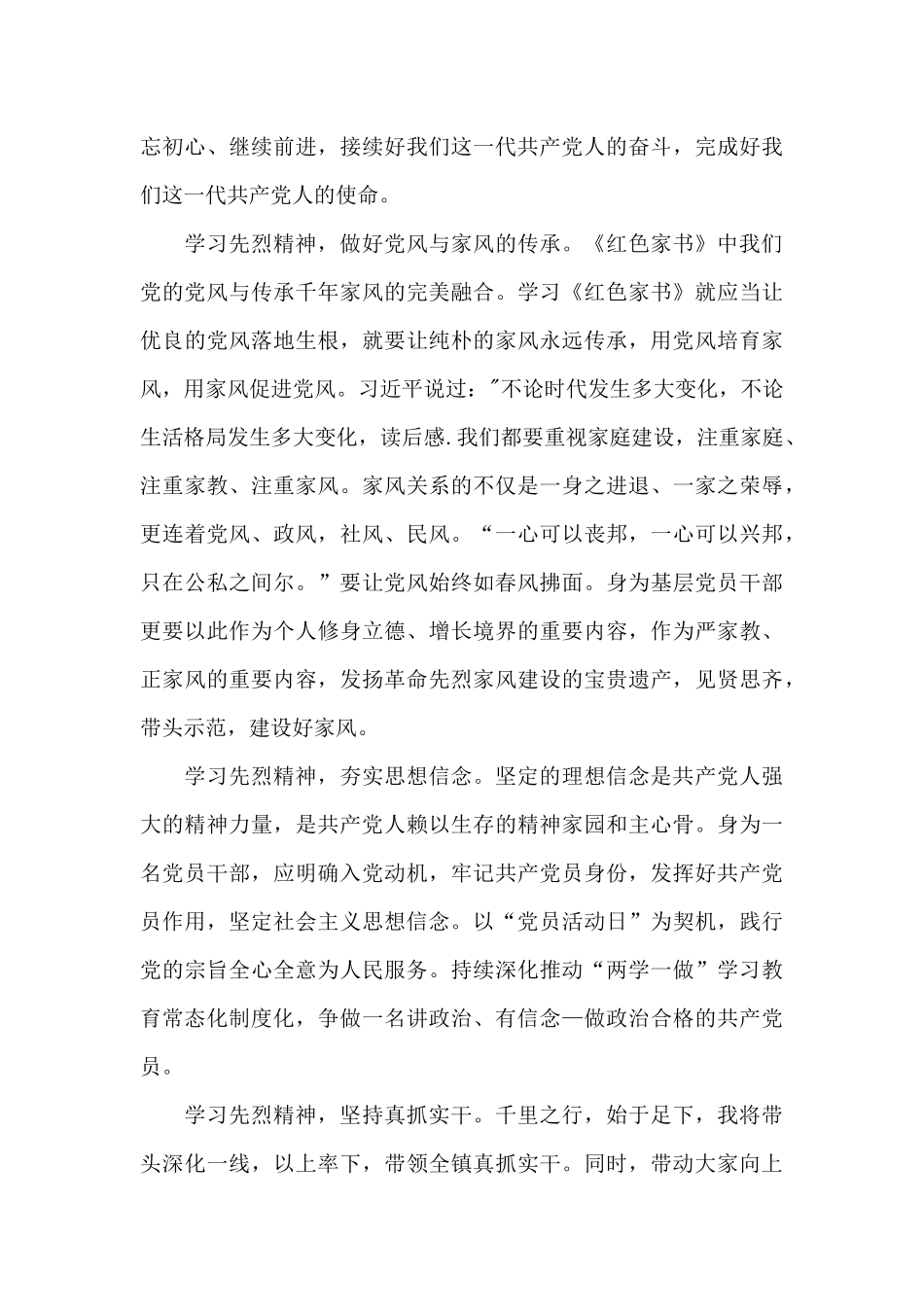 红色家书读后心得体会700字5篇_第3页