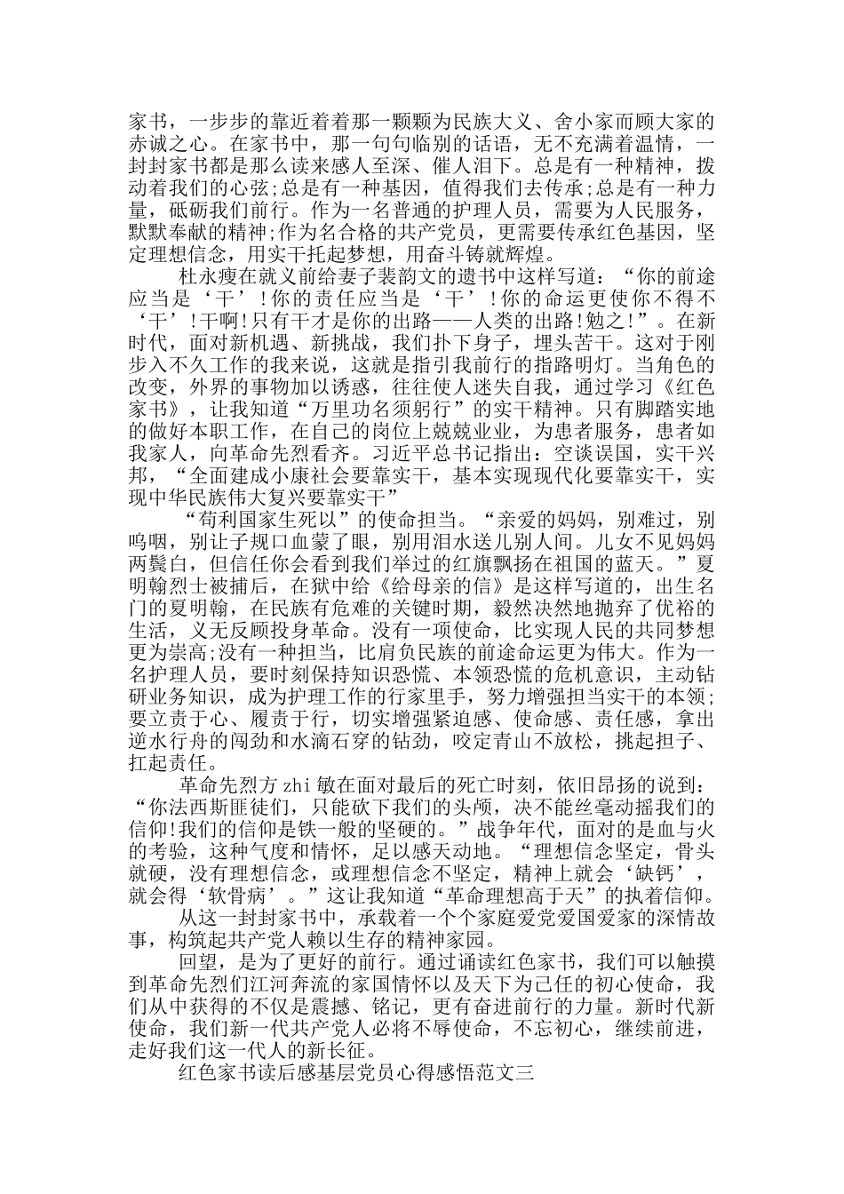 红色家书读后感基层党员心得感悟五篇_第2页