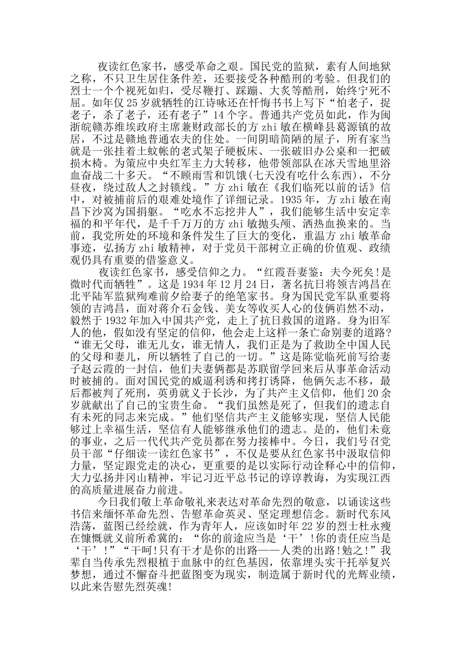 红色家书读后感基层党员心得感悟五篇_第3页