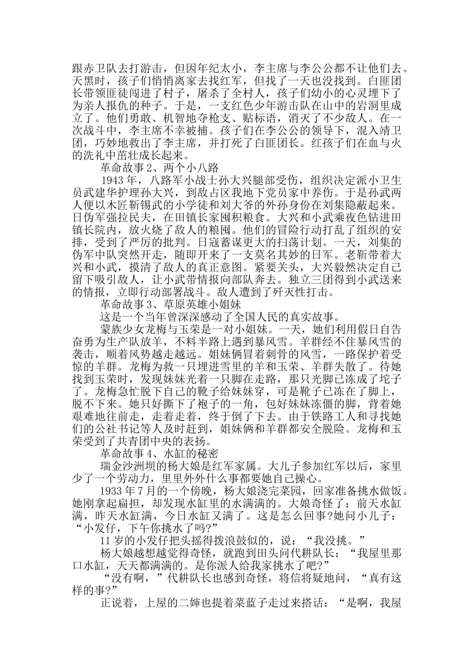 红色小故事1篇_第2页