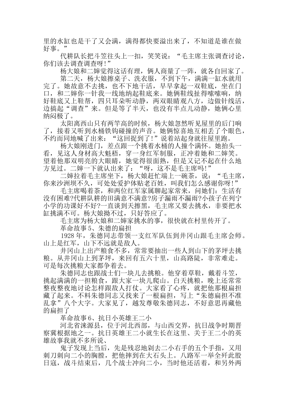 红色小故事1篇_第3页