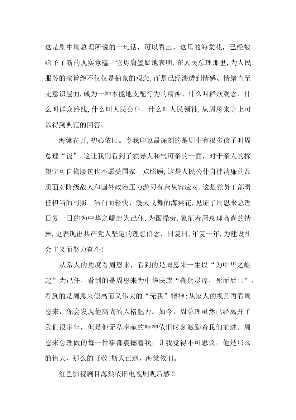 红色影视剧目海棠依旧电视剧观后感五篇_第2页