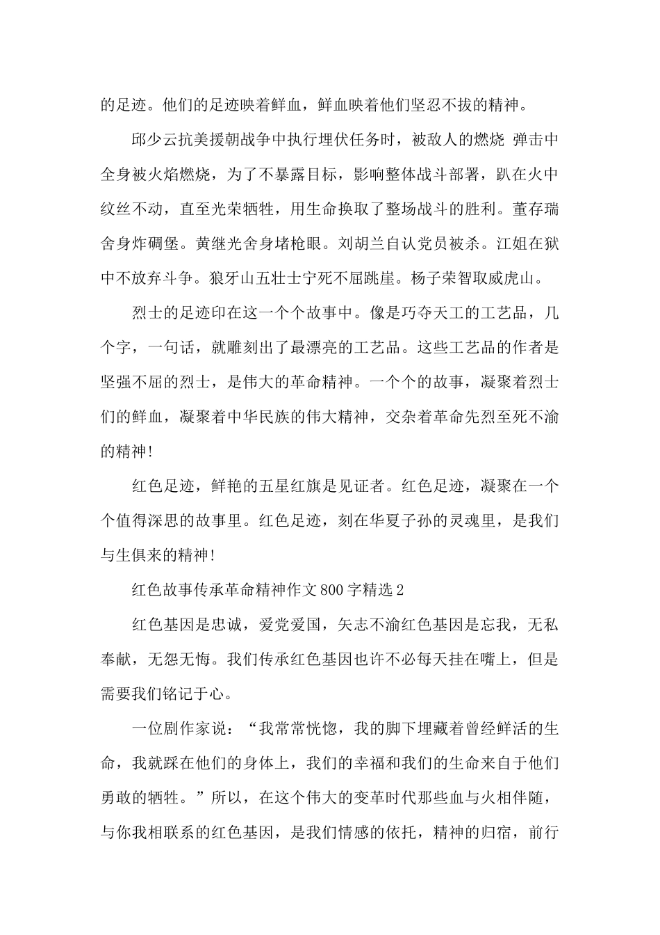 红色故事传承革命精神作文800字精选四篇_第2页