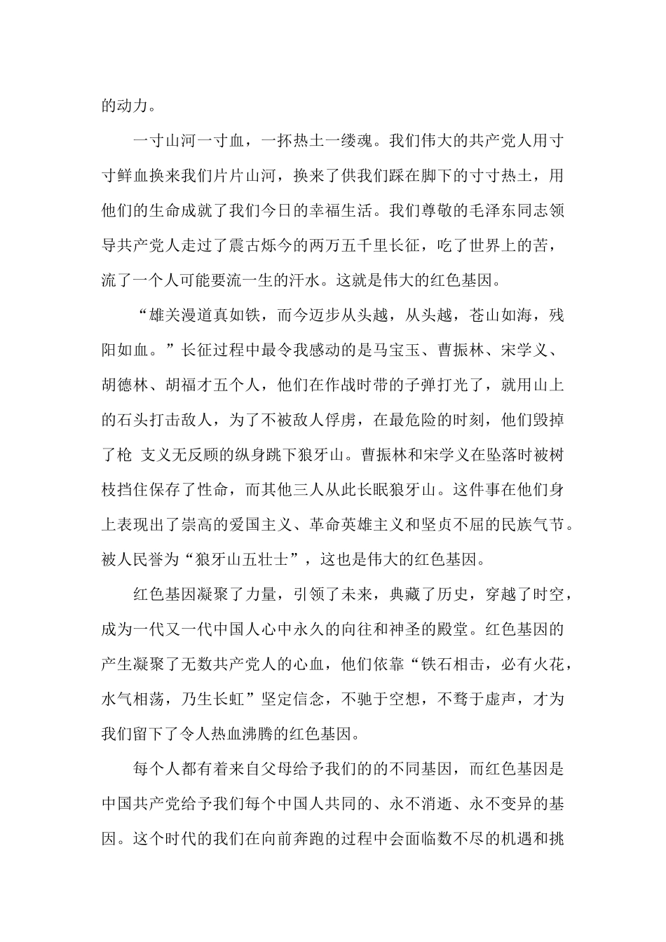 红色故事传承革命精神作文800字精选四篇_第3页