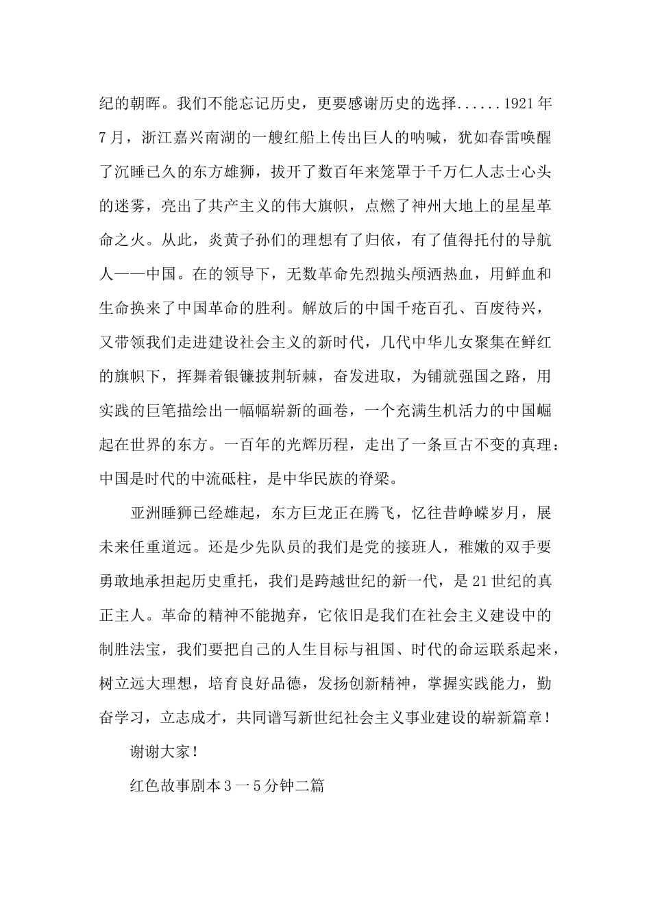 红色故事剧本3一5分钟三篇_第2页