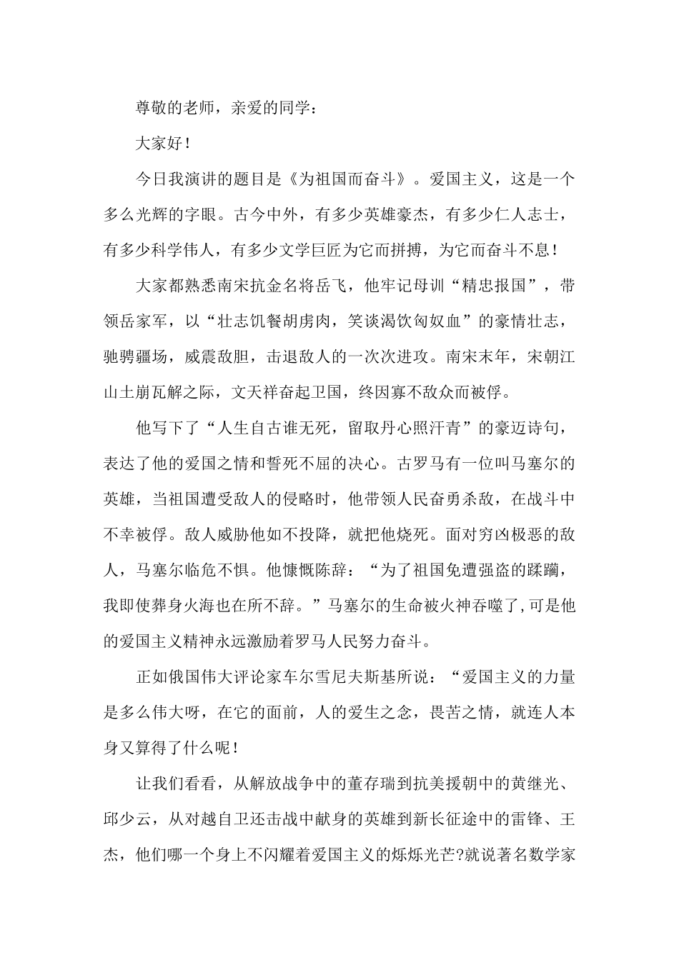 红色故事剧本3一5分钟三篇_第3页