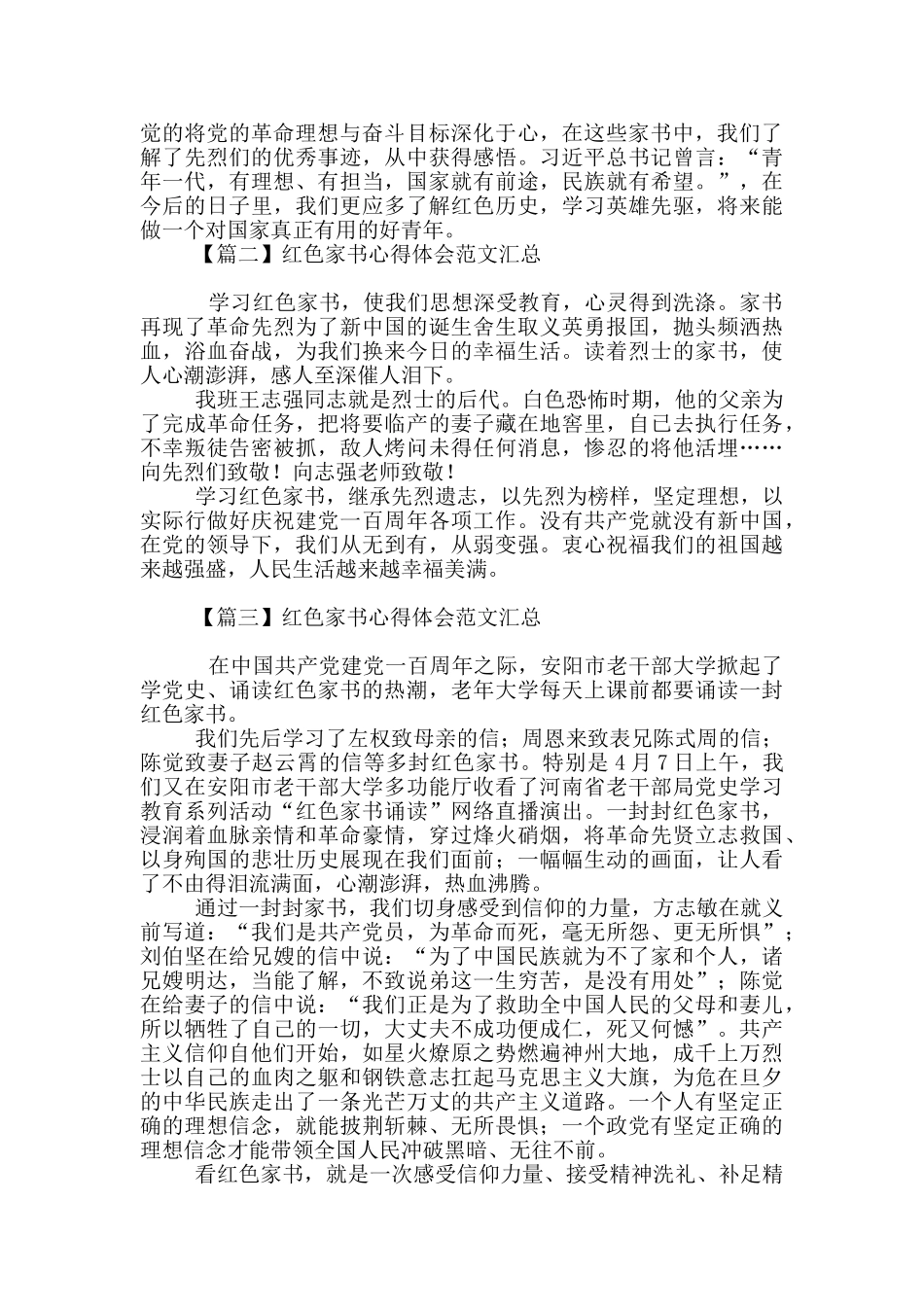 红色家书心得体会范文汇总_第2页