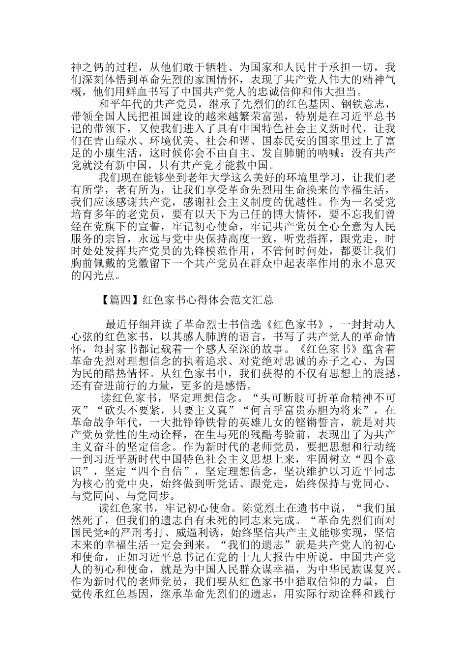 红色家书心得体会范文汇总_第3页