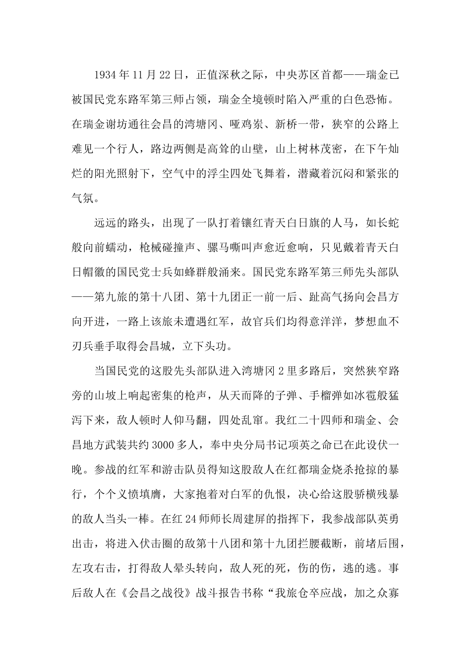 红色故事简短_第2页