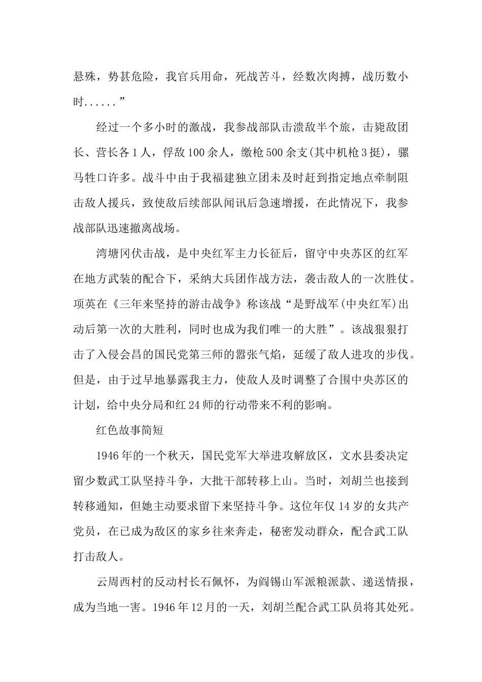 红色故事简短_第3页