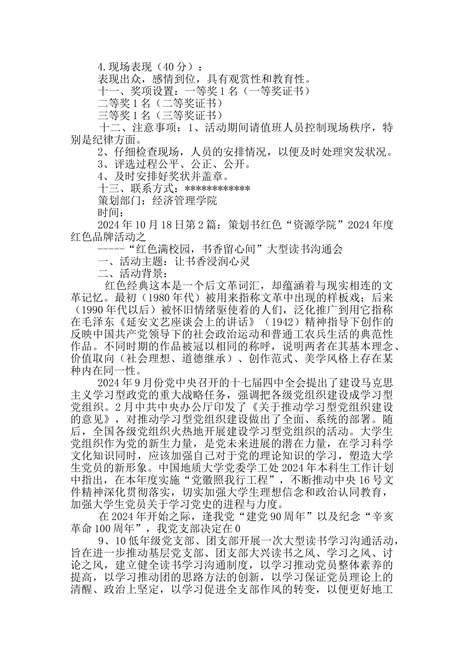 红色故事策划书_第2页