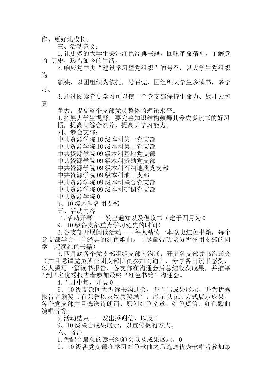 红色故事策划书_第3页