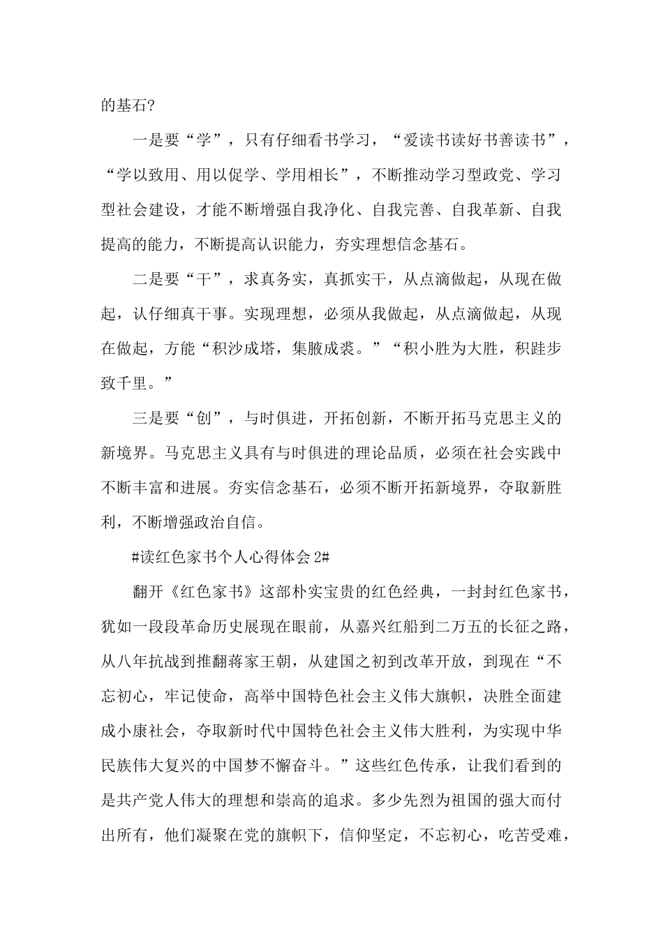 红色家书读书个人心得体会600字5篇_第2页