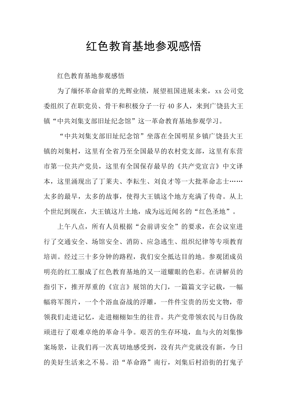 红色教育基地参观感悟_第1页