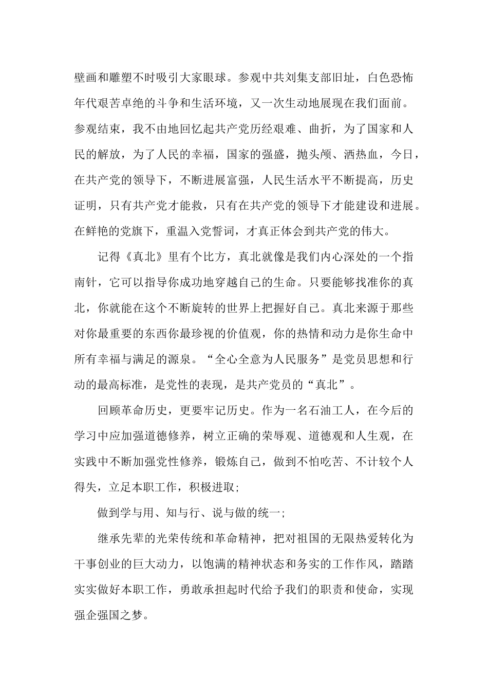 红色教育基地参观感悟_第2页