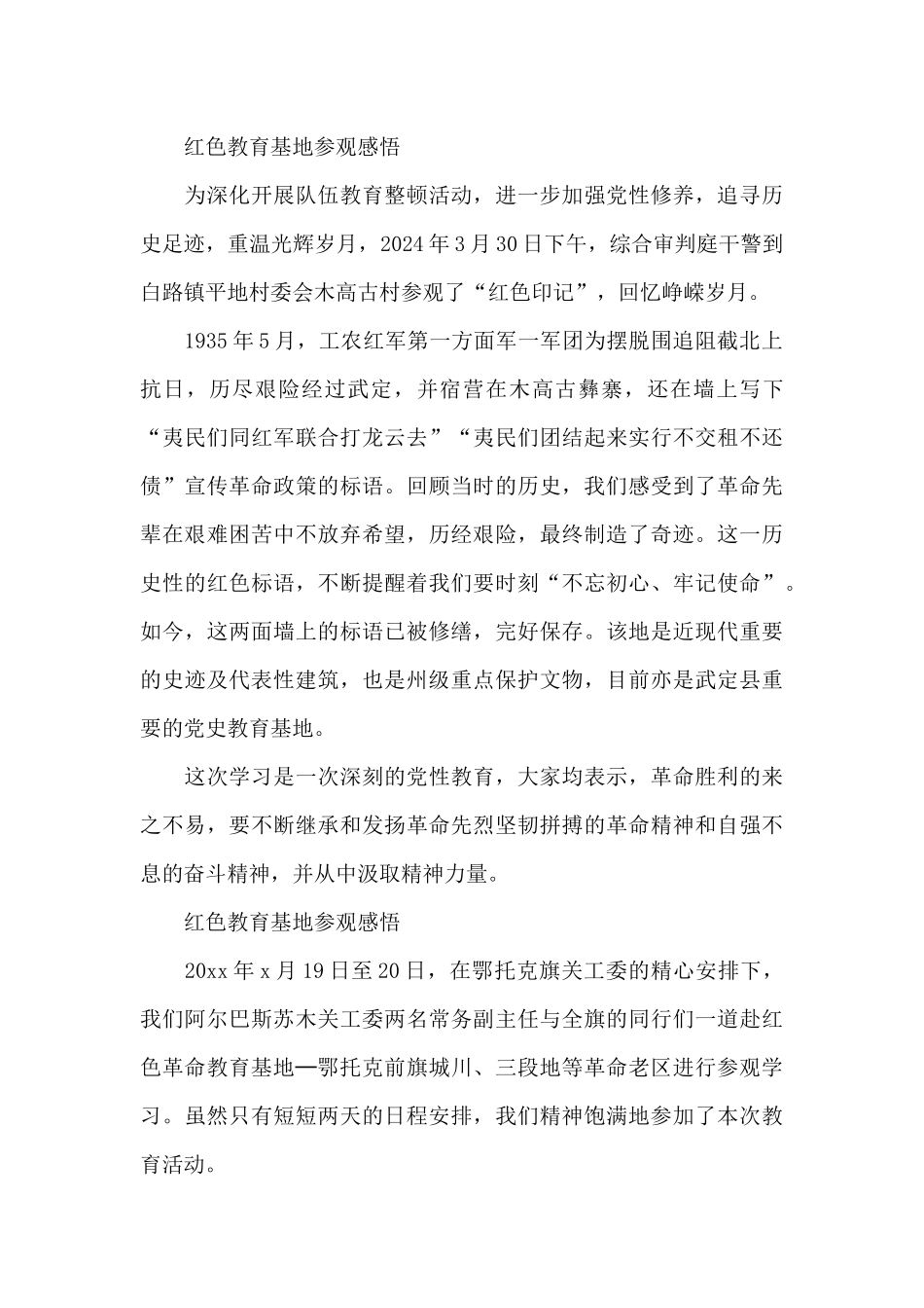 红色教育基地参观感悟_第3页