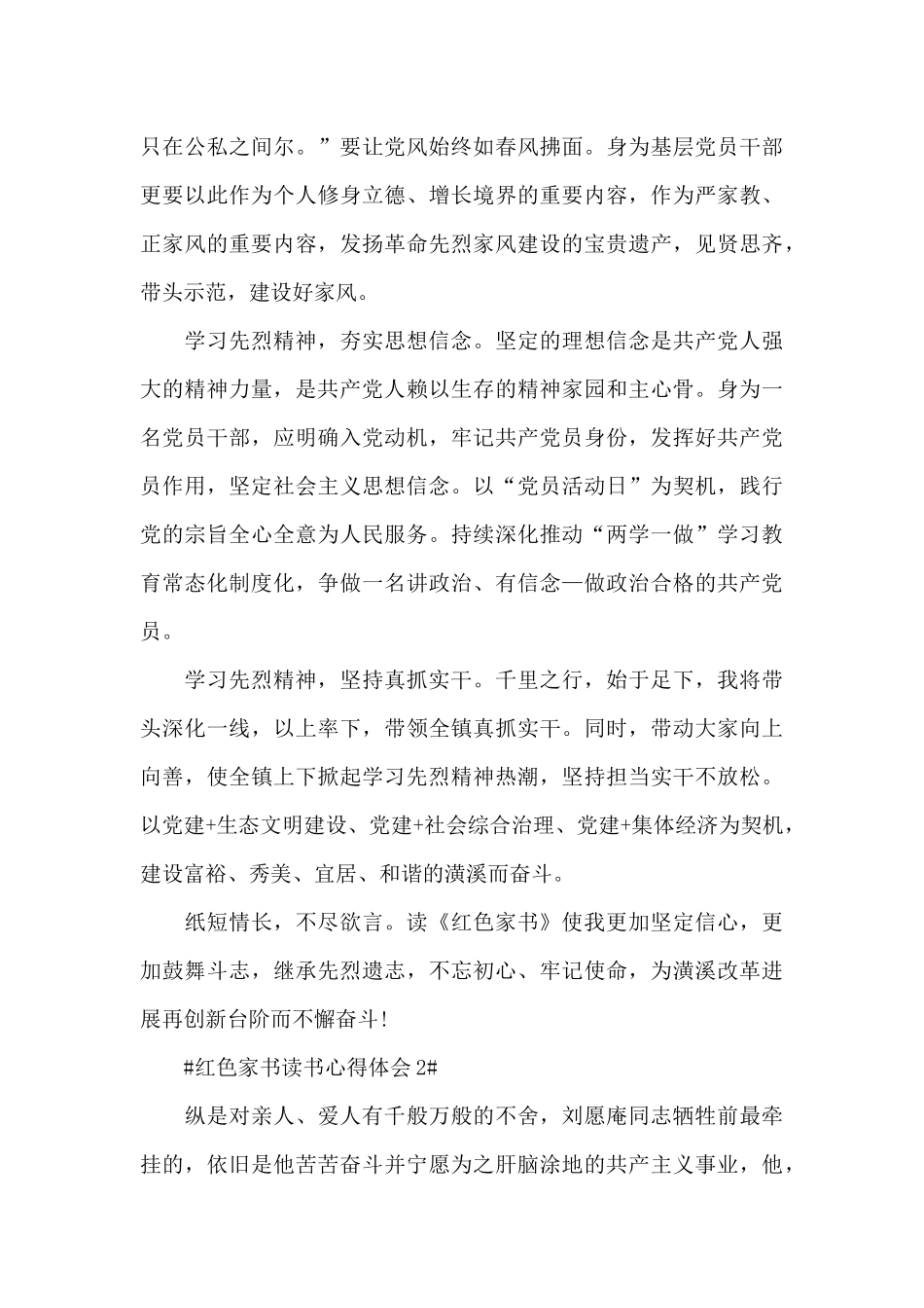 红色家书读书心得体会1000字5篇_第2页