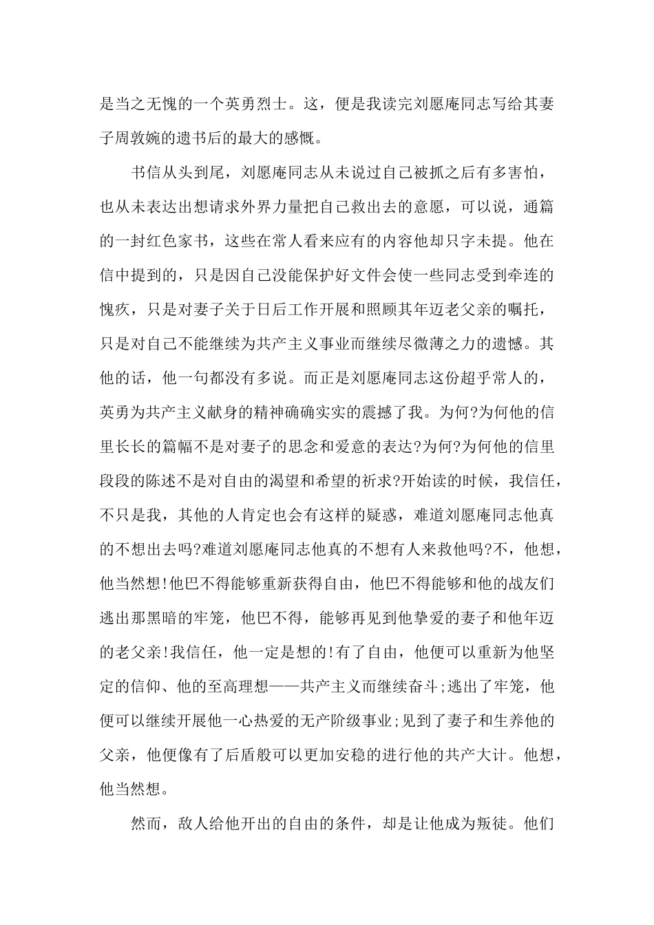 红色家书读书心得体会1000字5篇_第3页