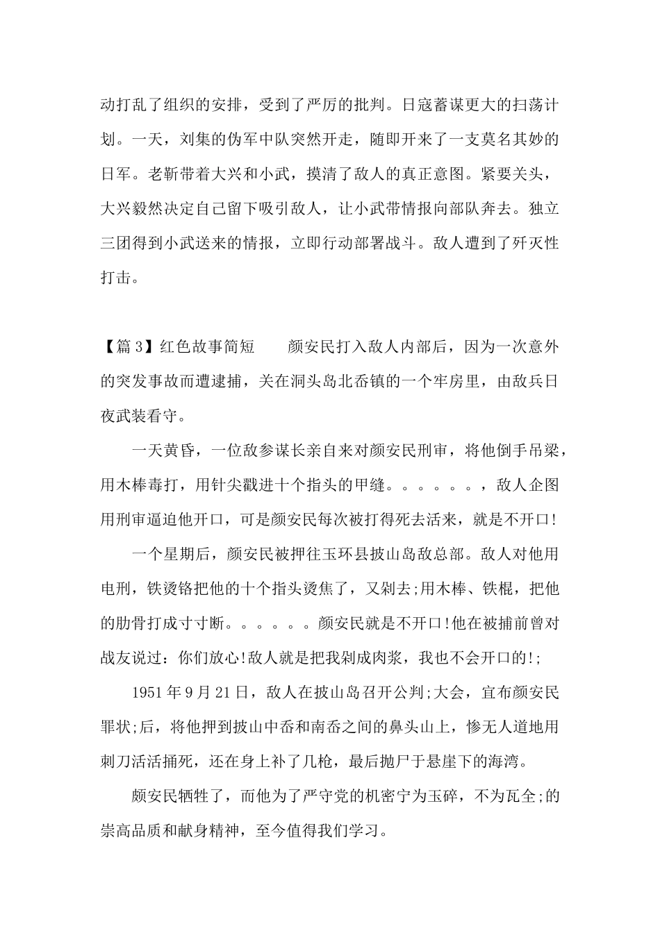 红色故事简短【6篇】_第3页
