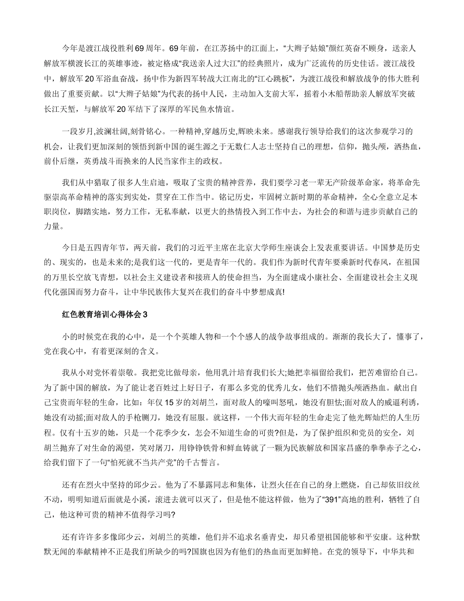 红色教育培训心得体会范本600字_第2页
