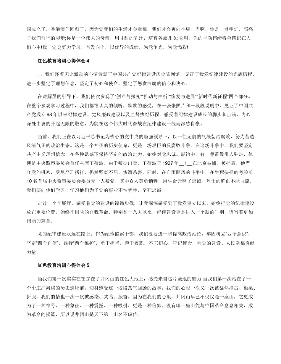 红色教育培训心得体会范本600字_第3页