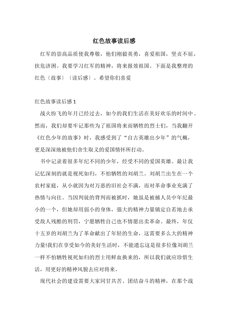 红色故事读后感_第1页