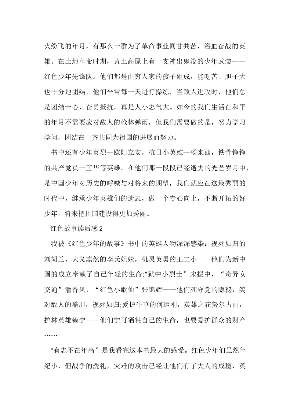 红色故事读后感_第2页