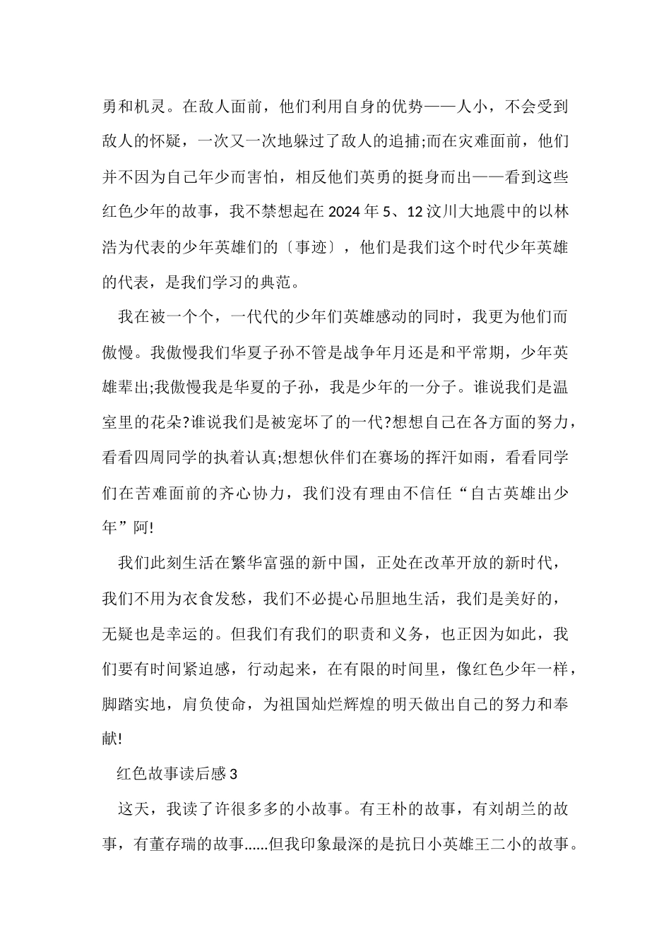 红色故事读后感_第3页