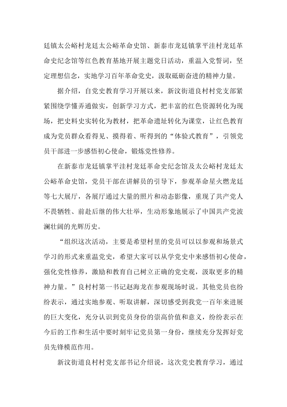 红色教育基地参观感悟【5篇】_第2页