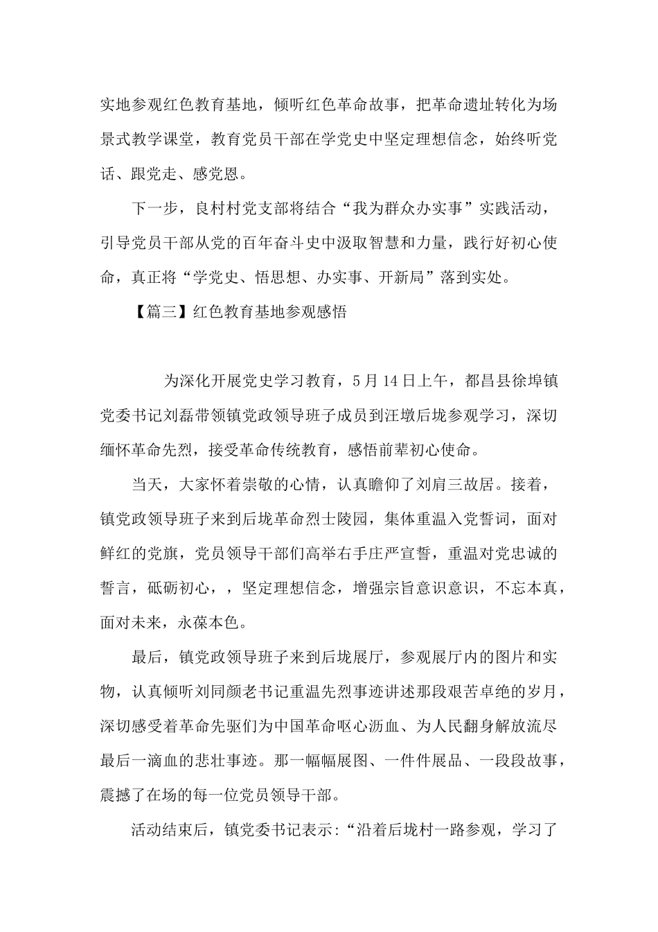 红色教育基地参观感悟【5篇】_第3页