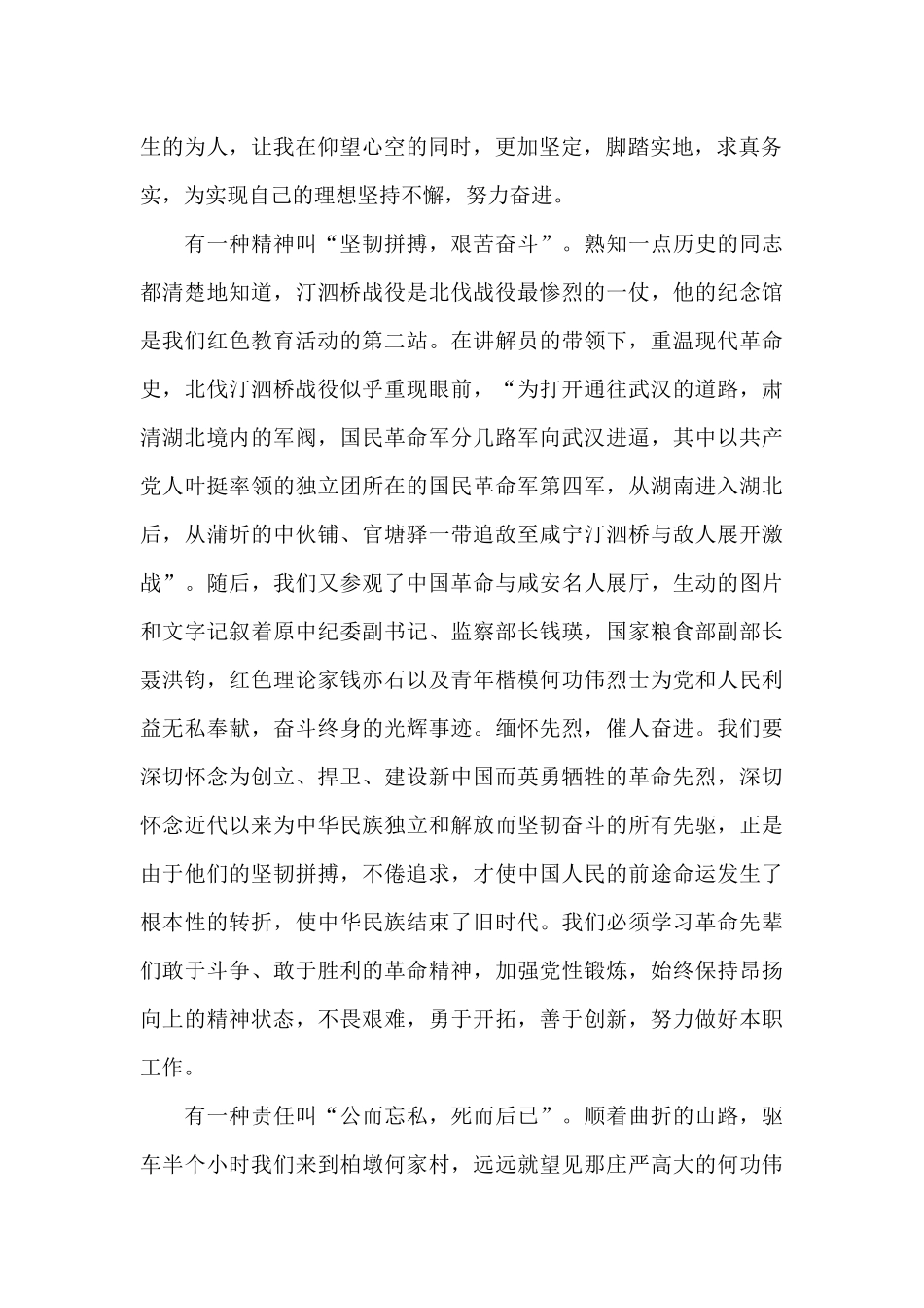 红色教育培训心得体会_第2页